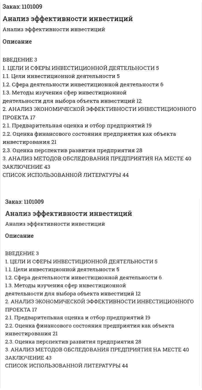 Анализ эффективности инвестиций (курсовая работа) 