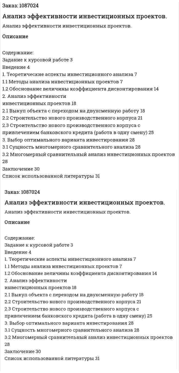 Анализ эффективности инвестиционных проектов. (курсовая работа) 