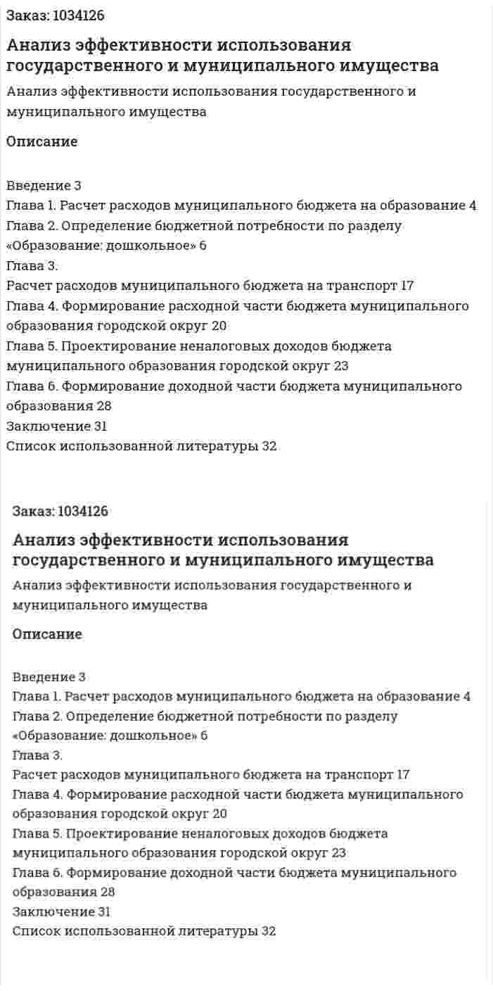 Анализ эффективности использования государственного и муниципального имущества 