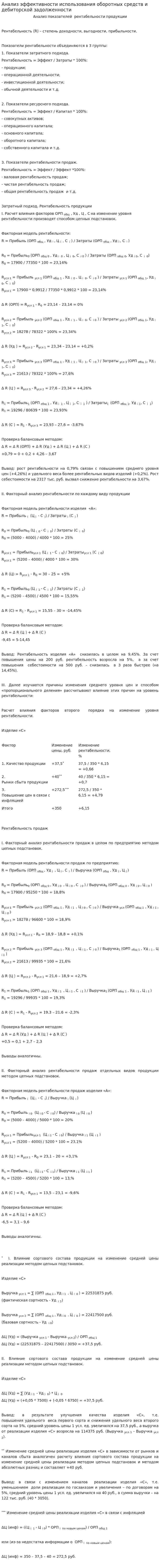 Анализ эффективности использования оборотных средств и дебиторской задолженности