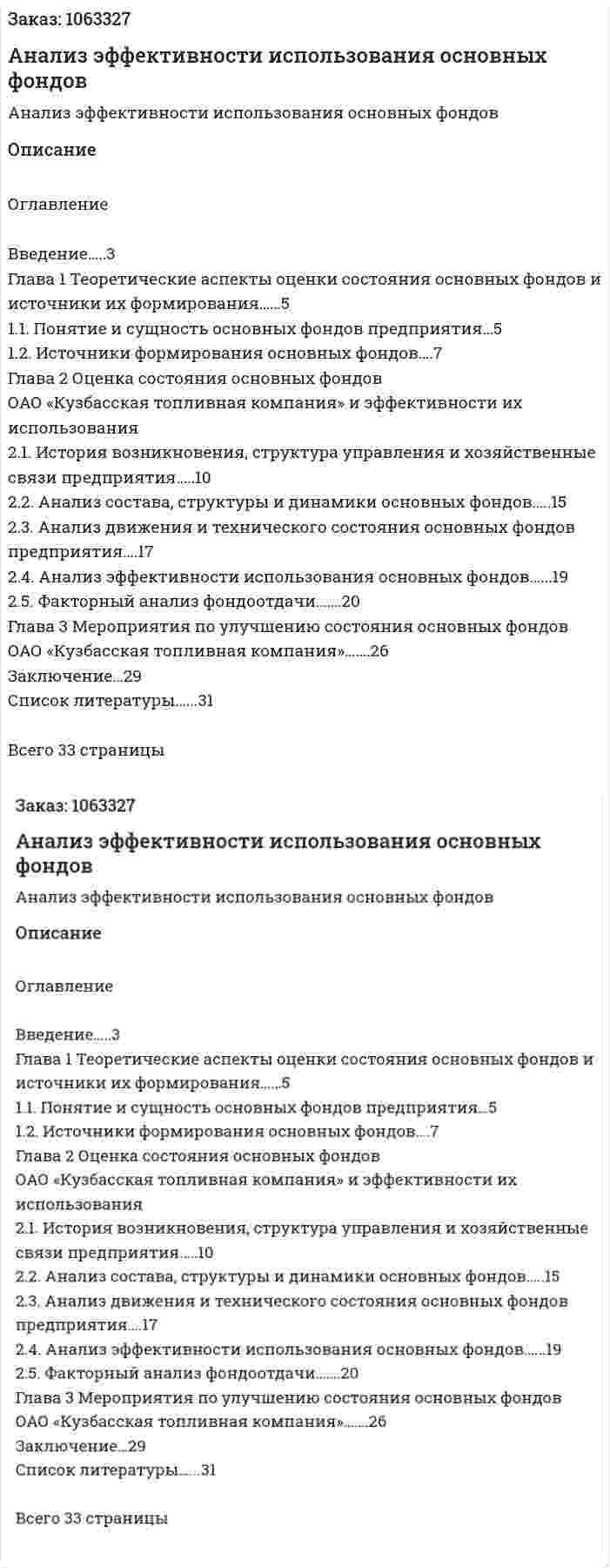 Анализ эффективности использования основных фондов (курсовая работа) 