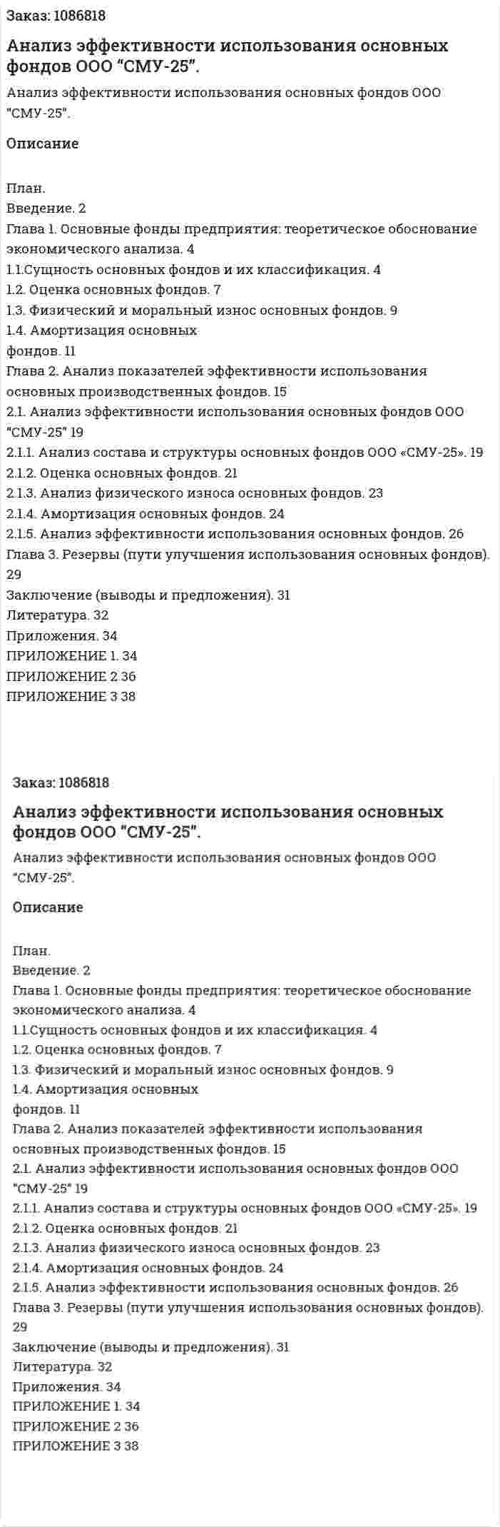 Анализ эффективности использования основных фондов ООО “СМУ-25”. (курсовая работа) 
