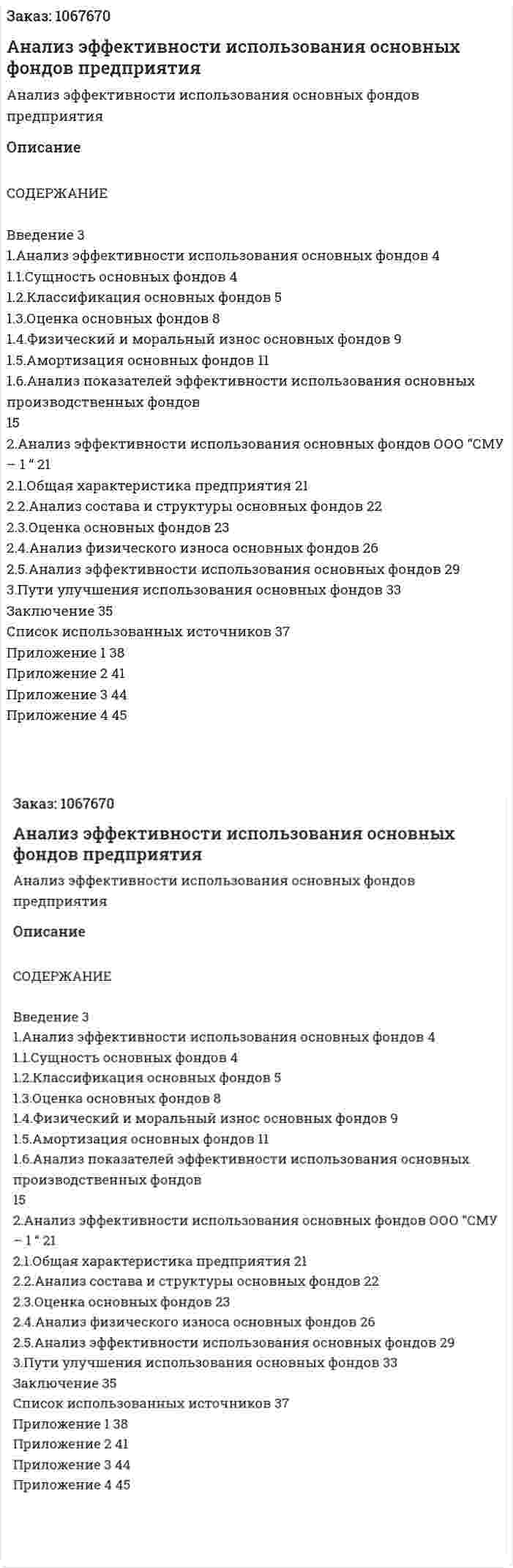 Анализ эффективности использования основных фондов предприятия (курсовая работа) 