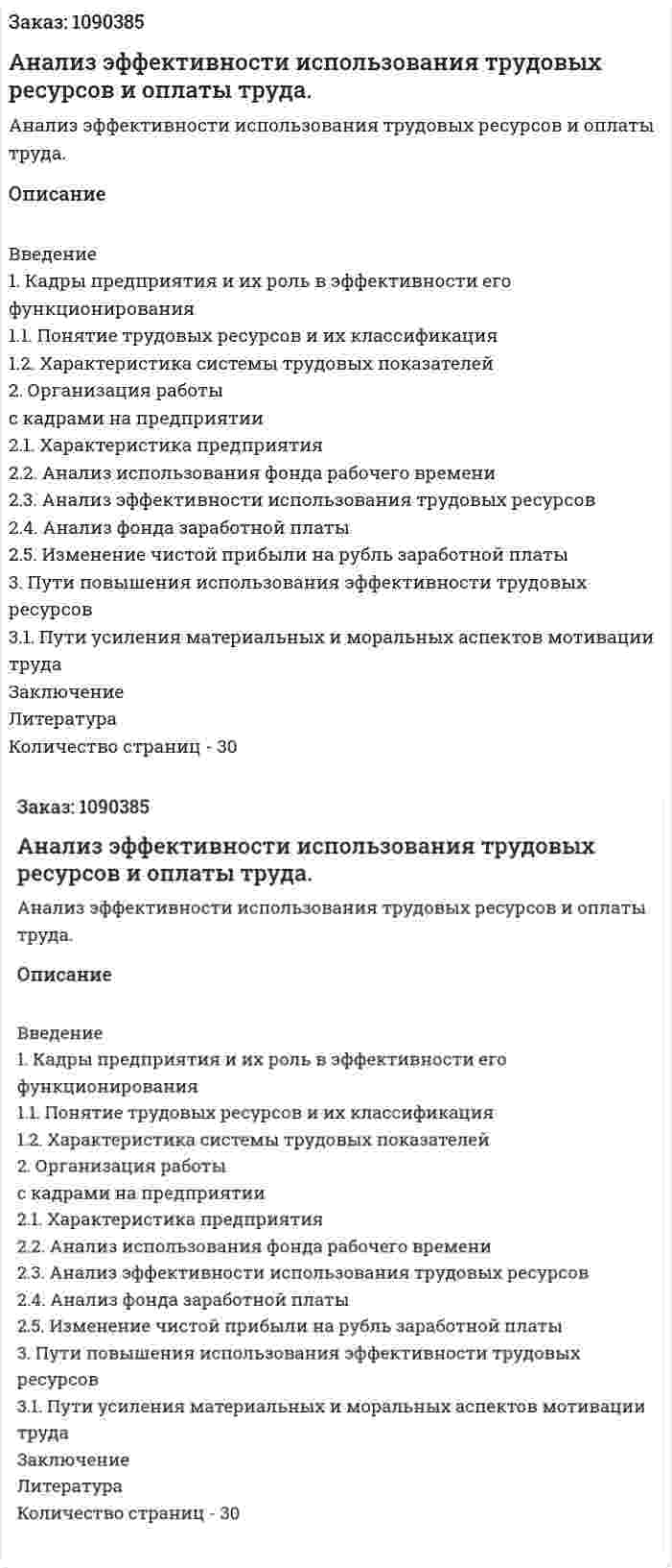 Анализ эффективности использования трудовых ресурсов и оплаты труда. (курсовая работа) 