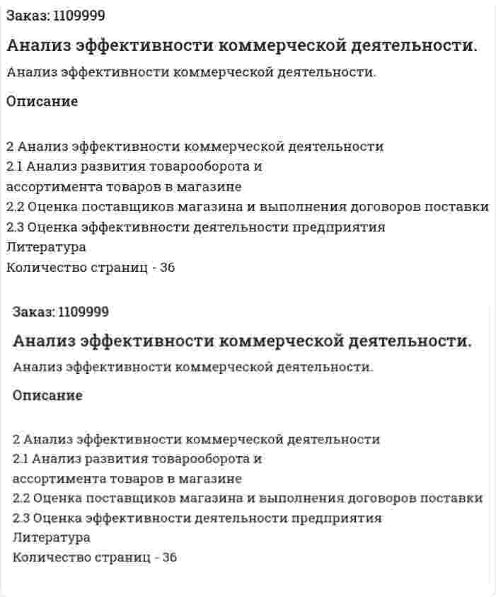 Анализ эффективности коммерческой деятельности. (контрольная работа) 