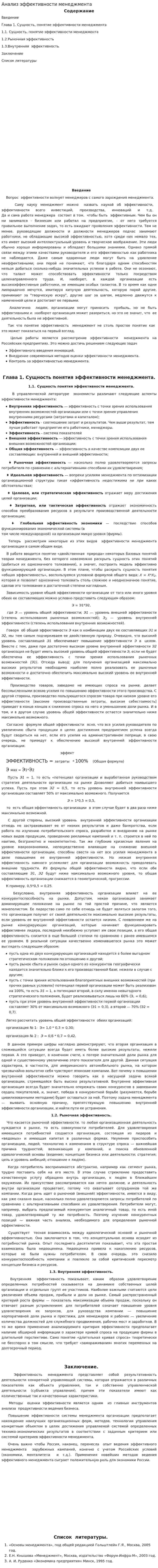 Анализ эффективности менеджмента