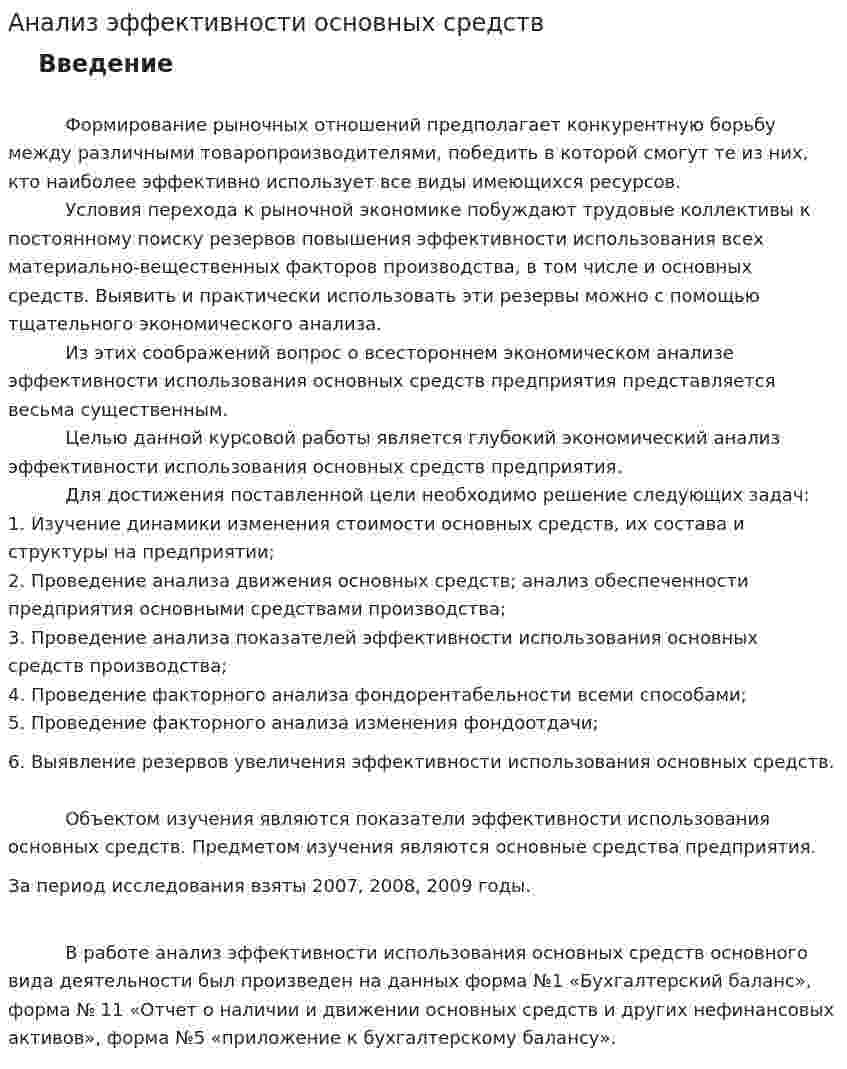 Анализ эффективности основных средств