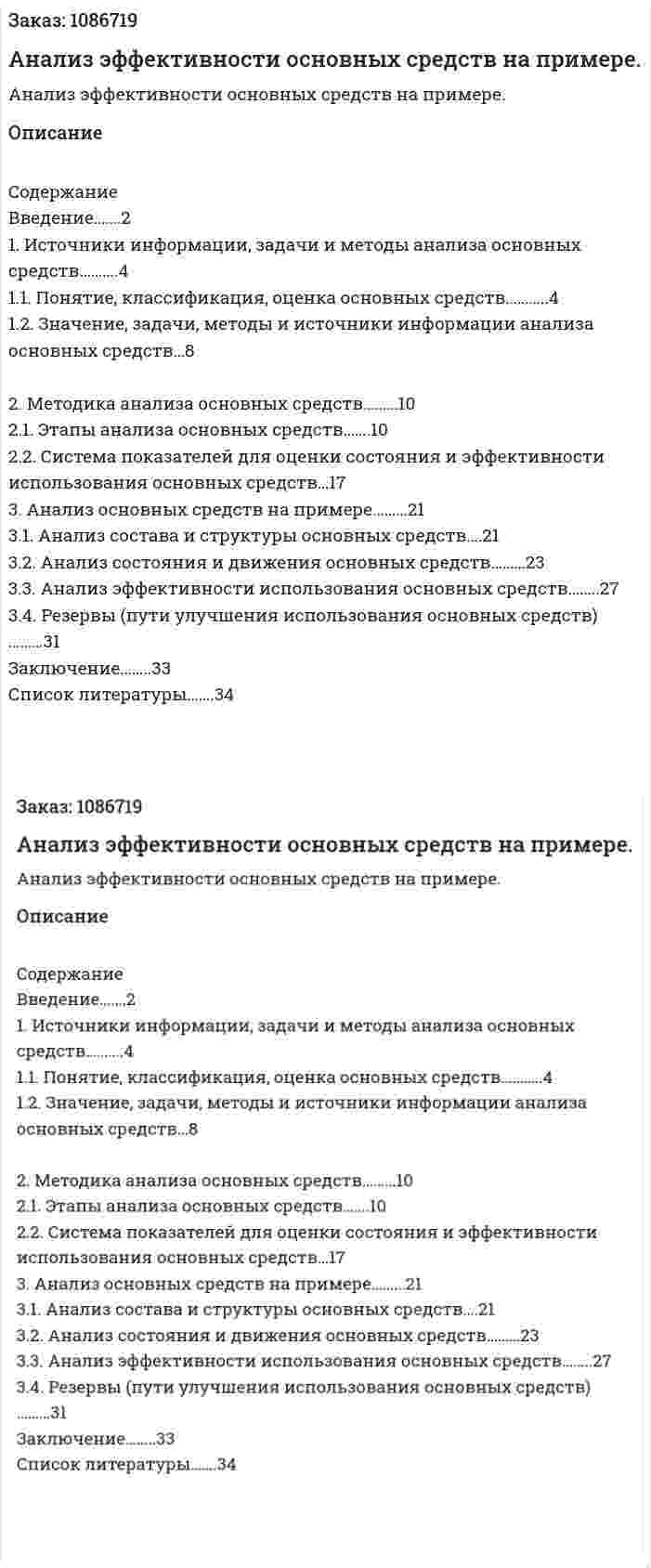 Анализ эффективности основных средств на примере. (курсовая работа) 