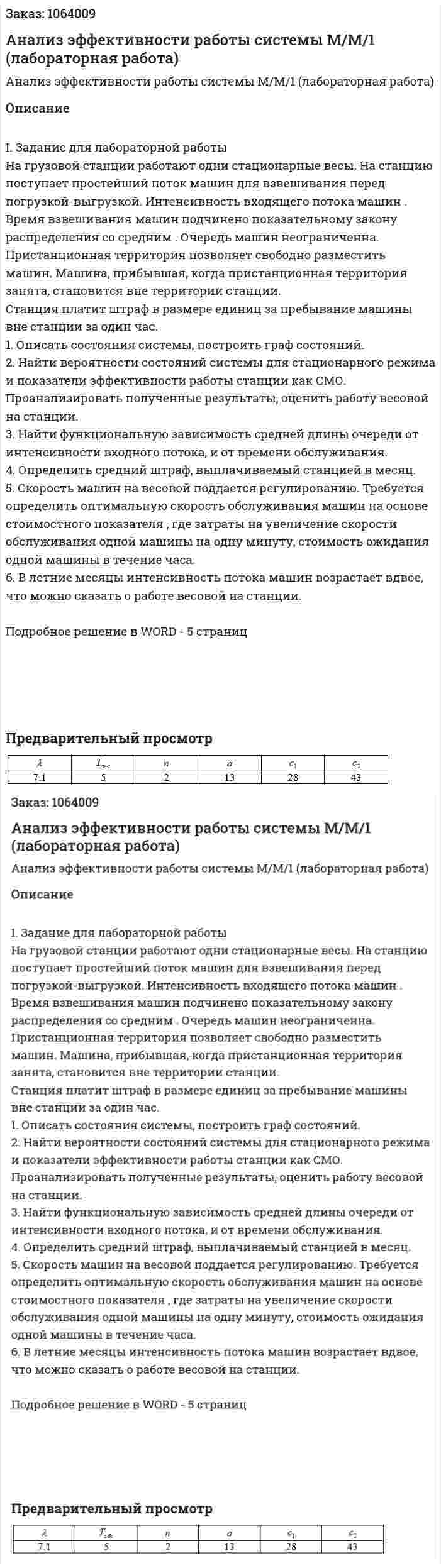 Анализ эффективности работы системы M/M/1 (лабораторная работа) 