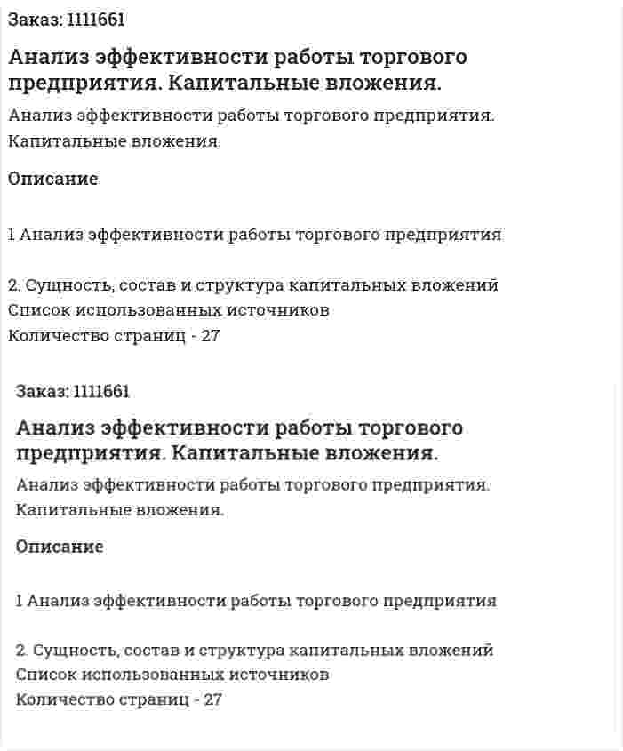Анализ эффективности работы торгового предприятия. Капитальные вложения. (реферат) 