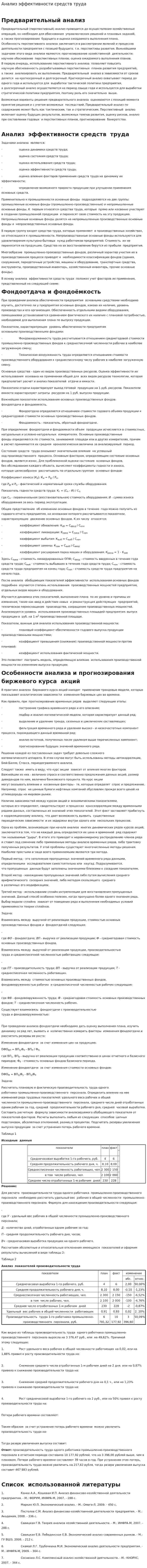 Анализ эффективности средств труда