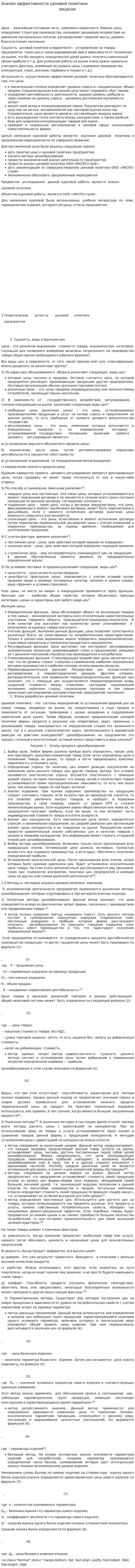 Анализ эффективности ценовой политики