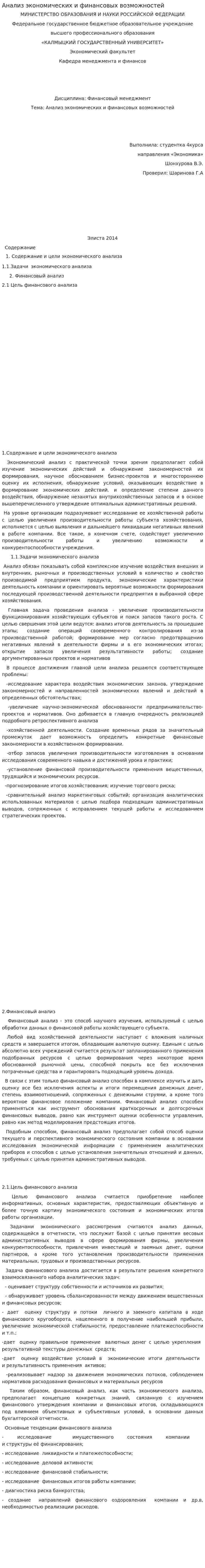 Анализ экономических и финансовых возможностей