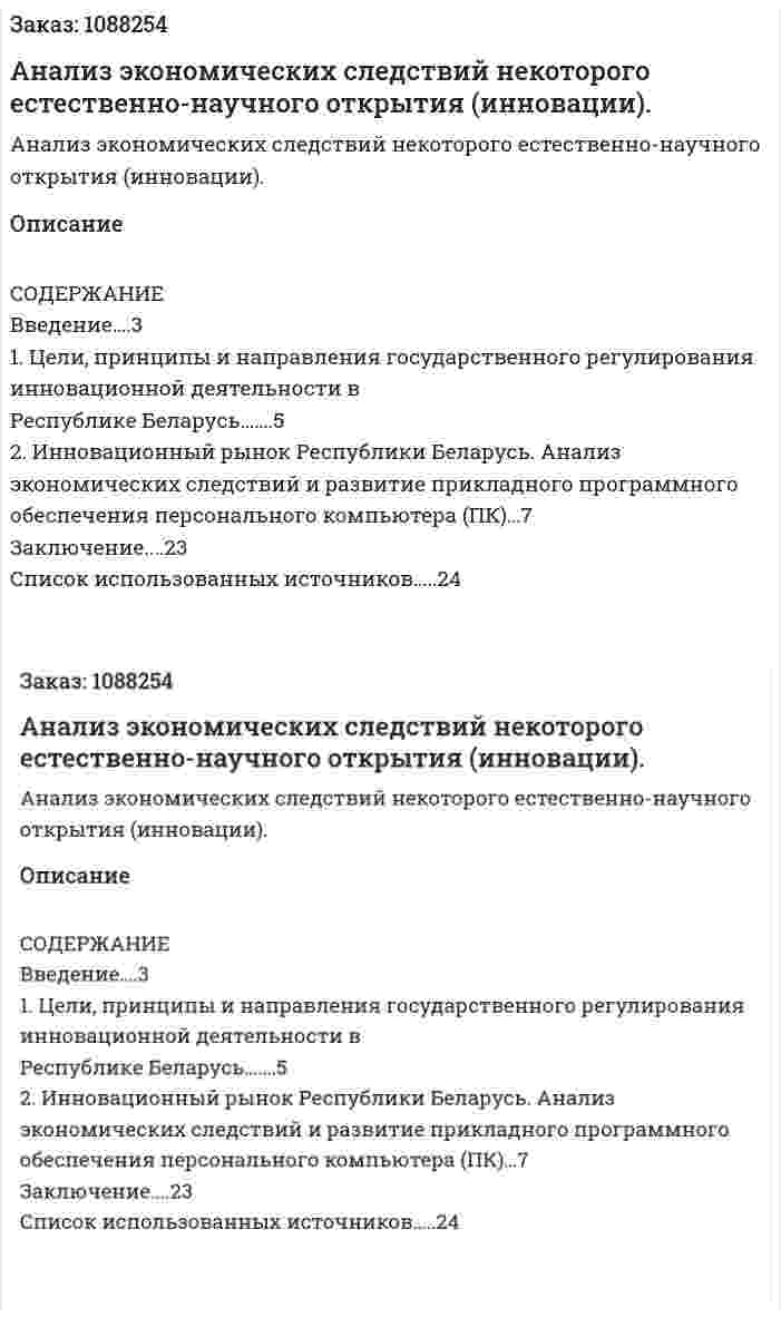 Анализ экономических следствий некоторого естественно-научного открытия (инновации). (курсовая работа) 