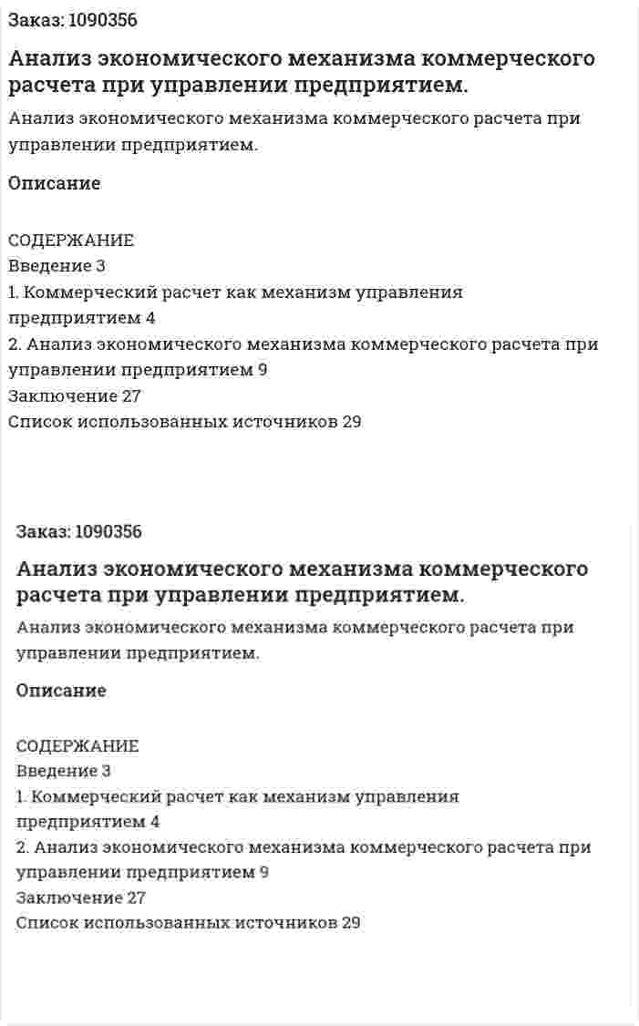 Анализ экономического механизма коммерческого расчета при управлении предприятием. (курсовая работа) 