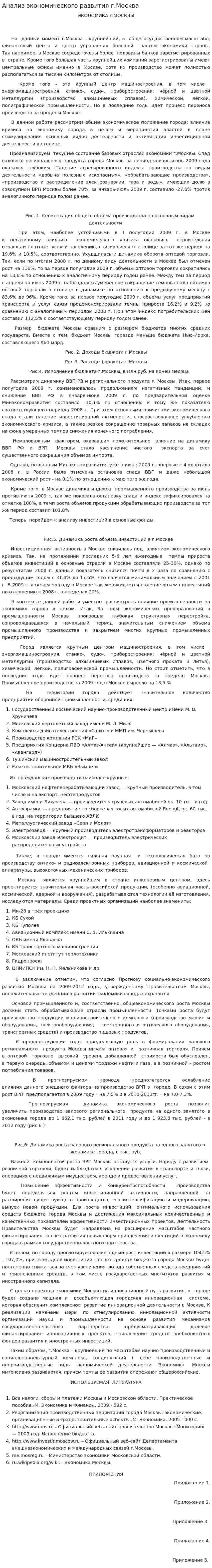 Анализ экономического развития г.Москва