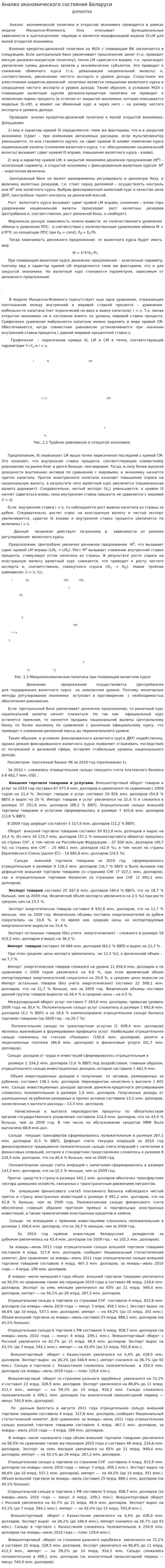 Анализ экономического состояния Беларуси