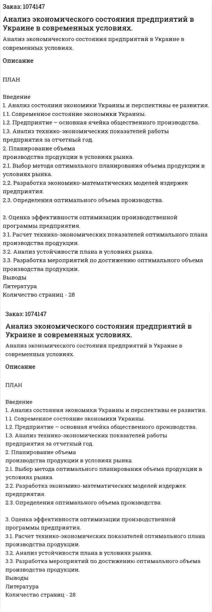 Анализ экономического состояния предприятий в Украине в современных условиях. (курсовая работа) 