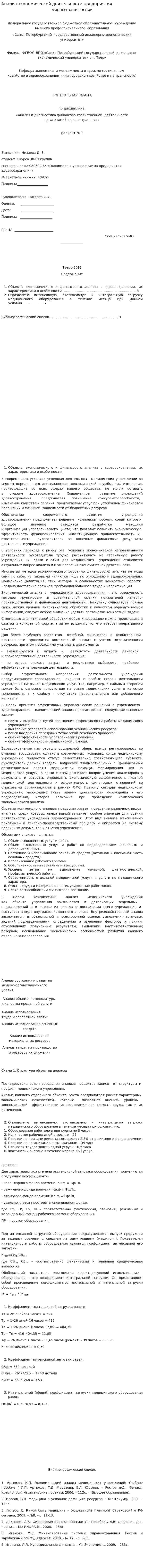 Анализ экономической деятельности предприятия. 3