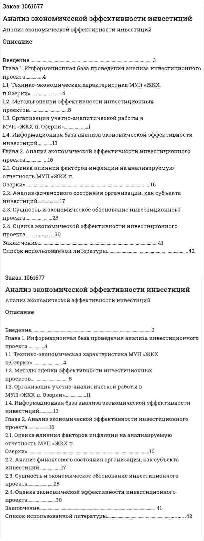 Анализ экономической эффективности инвестиций (курсовая работа) 