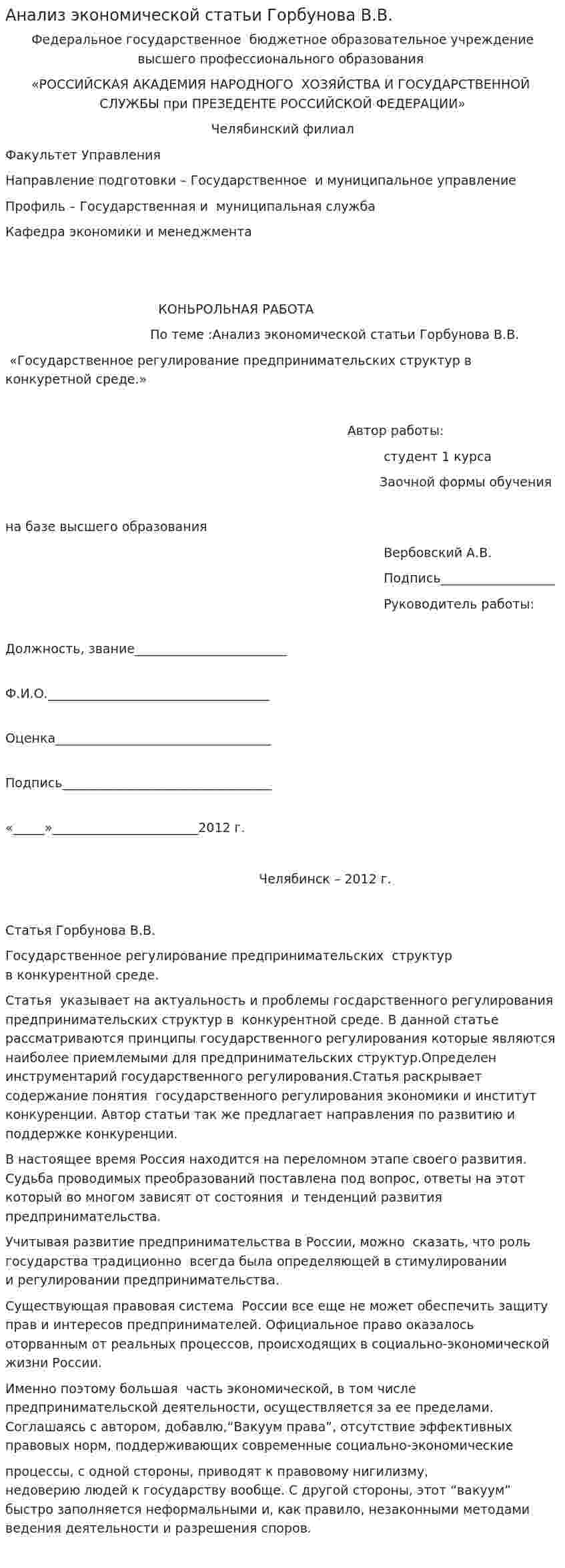 Анализ экономической статьи Горбунова В.В.