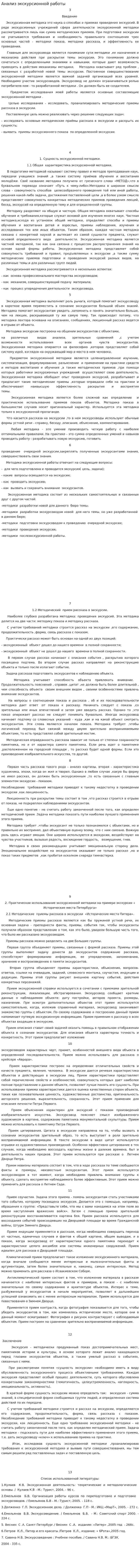 Анализ экскурсионной работы
