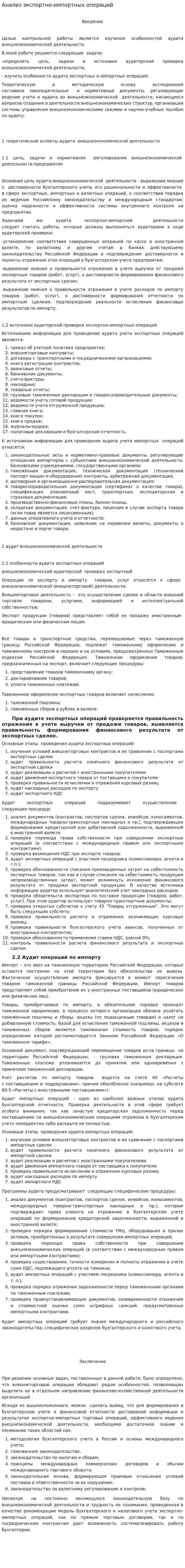 Анализ экспортно-импортных операций