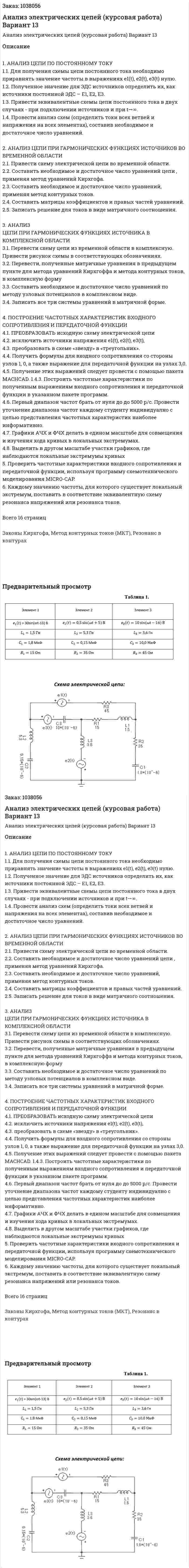 Анализ электрических цепей (курсовая работа) Вариант 13 