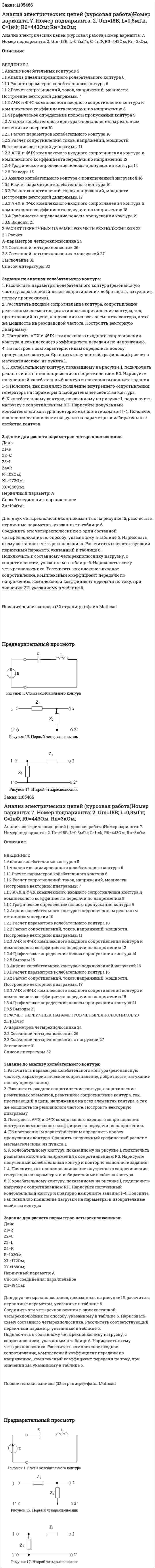 Анализ электрических цепей (курсовая работа)Номер варианта: 7. Номер подварианта: 2. Um=18В; L=0,8мГн; C=1нФ; R0=443Ом; Rн=3кОм; 