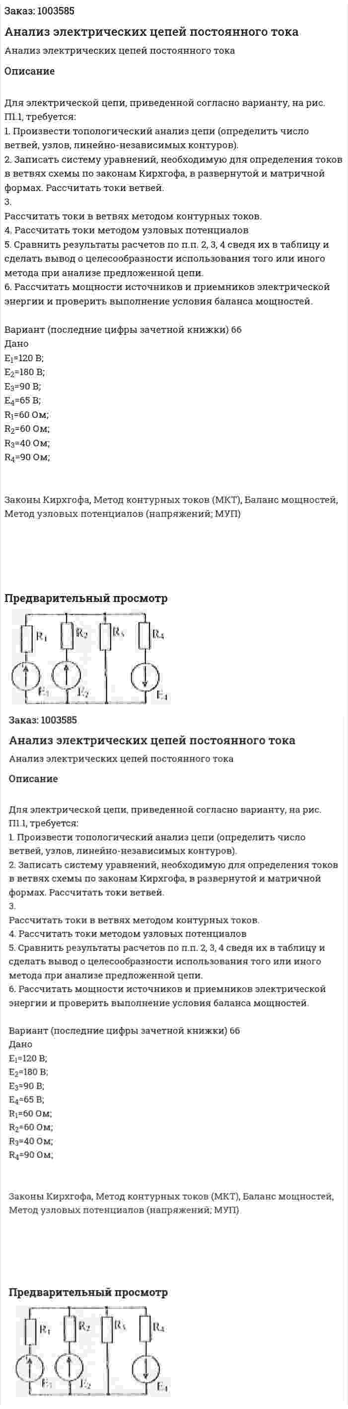 Анализ электрических цепей постоянного тока 