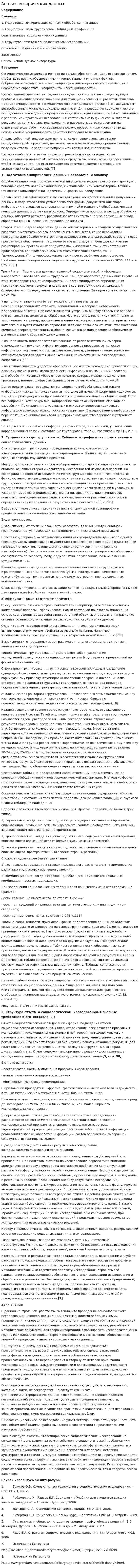 Анализ эмпирических данных