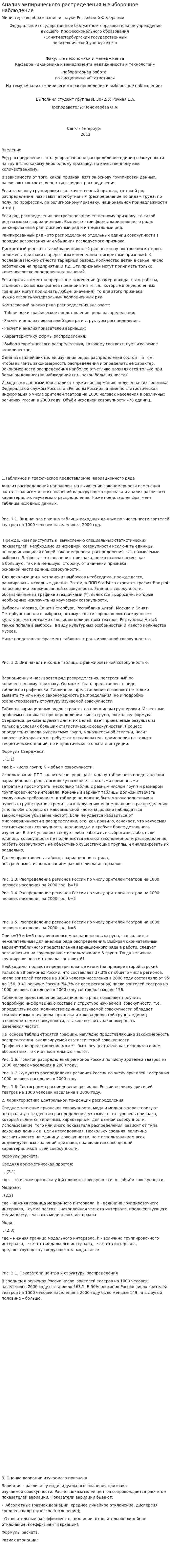 Анализ эмпирического распределения и выборочное наблюдение