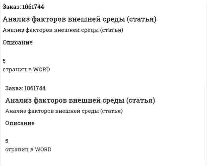 Анализ факторов внешней среды (статья) 