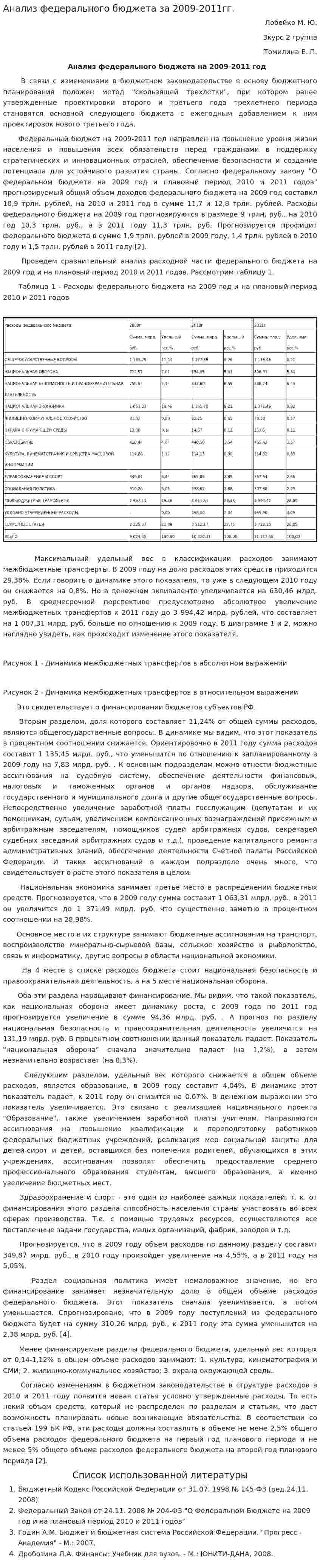 Анализ федерального бюджета за 2009-2011гг.