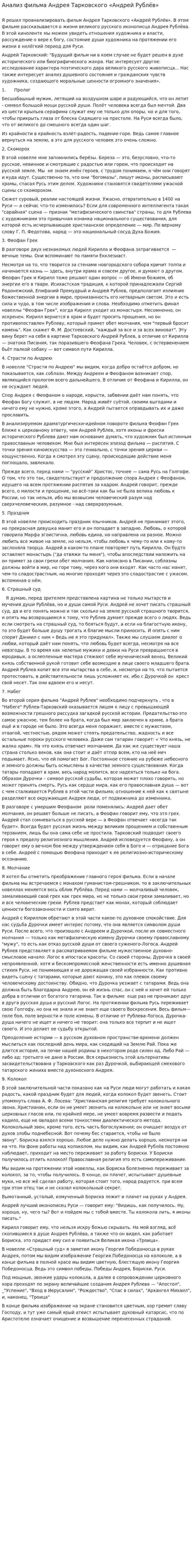Анализ фильма Андрея Тарковского «Андрей Рублёв»