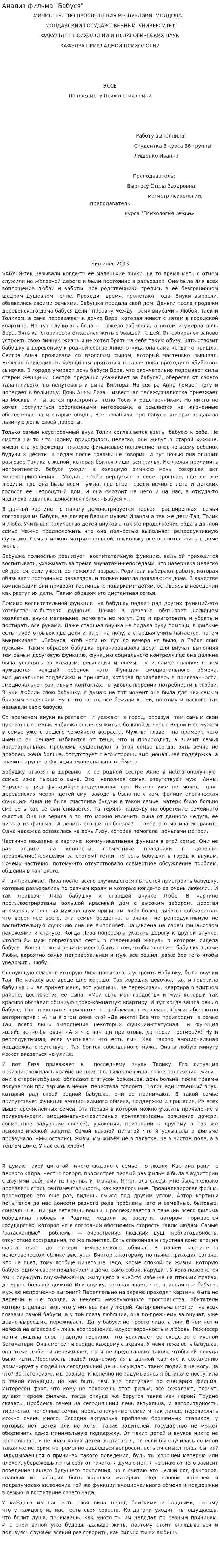 Анализ фильма "Бабуся"