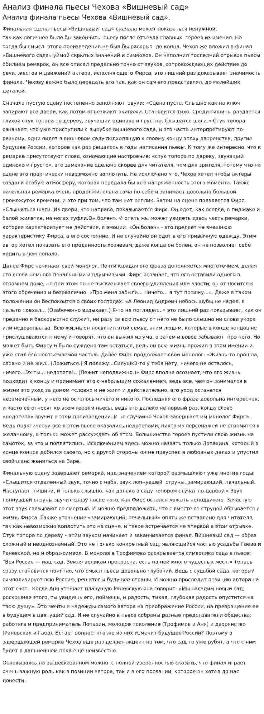 Анализ финала пьесы Чехова «Вишневый сад»