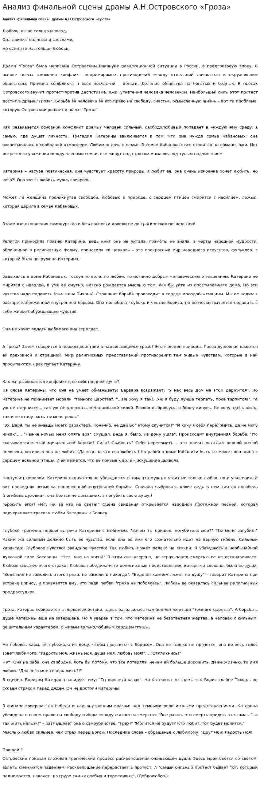 Анализ финальной сцены драмы А.Н.Островского «Гроза»