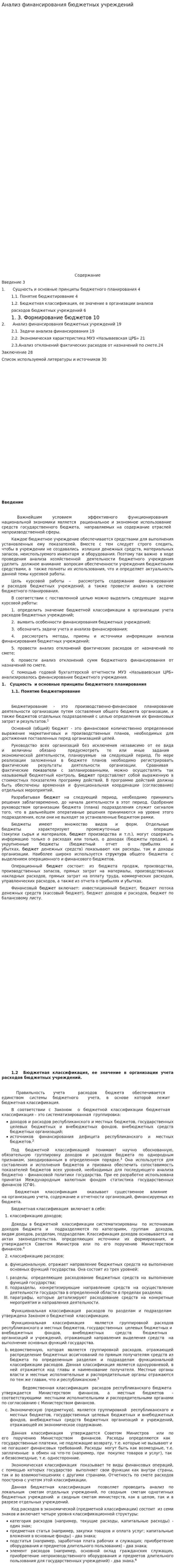 Анализ финансирования бюджетных учреждений