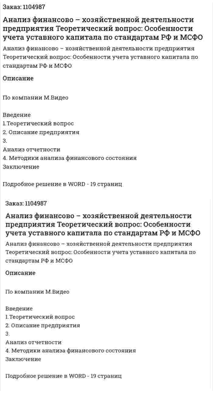 Анализ финансово – хозяйственной деятельности предприятия (курсовая работа)Теоретический вопрос: Особенности учета уставного капитала по стандартам РФ и МСФО 