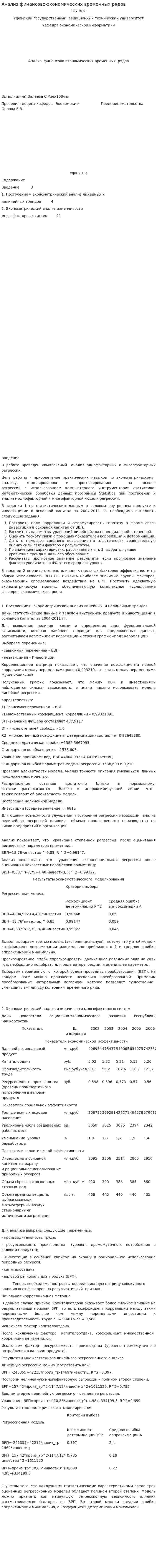 Анализ финансово-экономических временных рядов