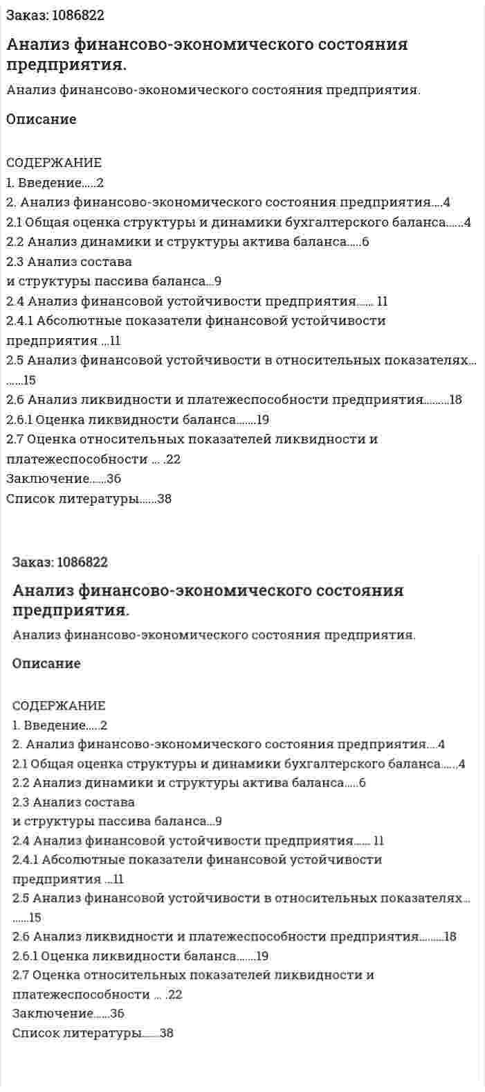 Анализ финансово-экономического состояния предприятия. (курсовая работа) 