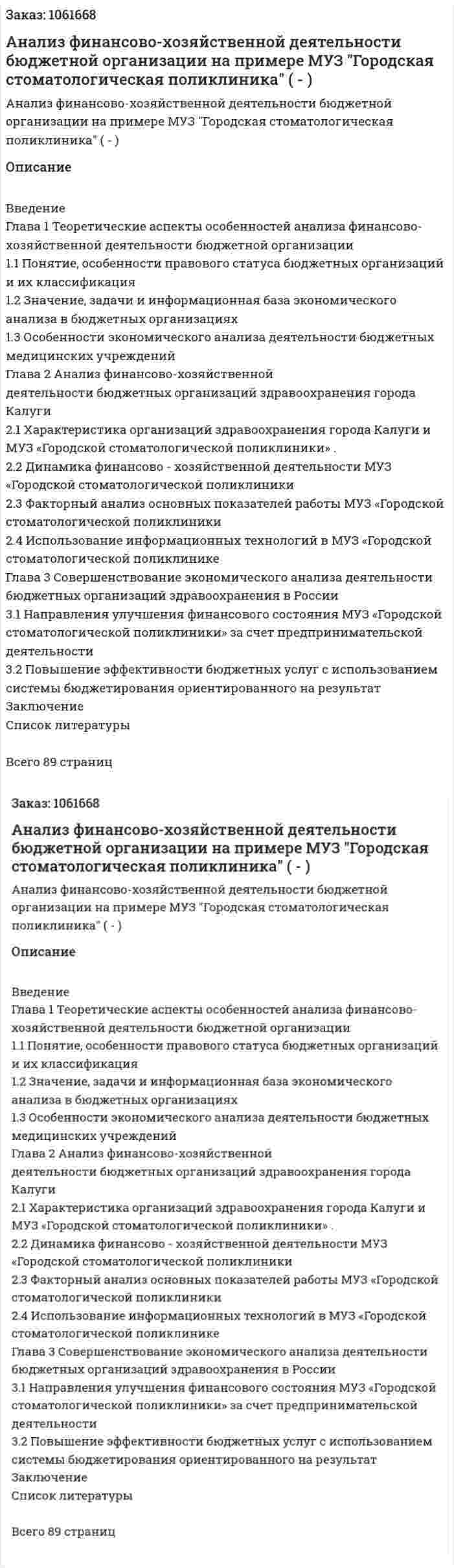 Анализ финансово-хозяйственной деятельности бюджетной организации на примере МУЗ "Городская стоматологическая поликлиника" (Дипломная работа - ВКР) 