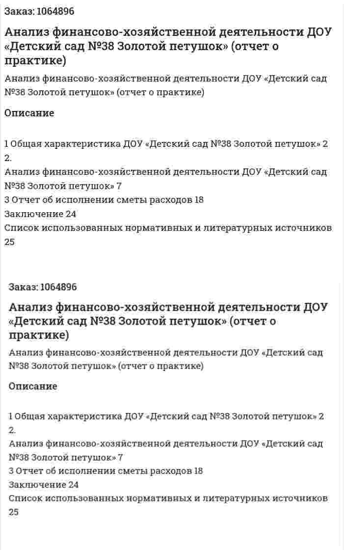 Анализ финансово-хозяйственной деятельности ДОУ «Детский сад №38 Золотой петушок» (отчет о практике) 