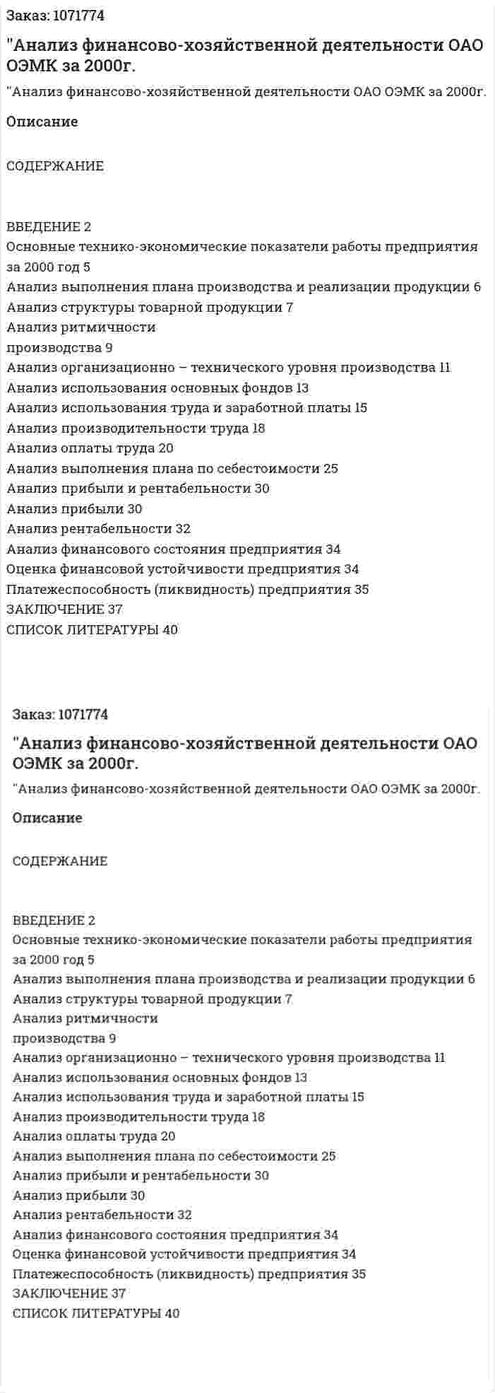 ''Анализ финансово-хозяйственной деятельности ОАО ОЭМК за 2000г. (курсовая работа) 