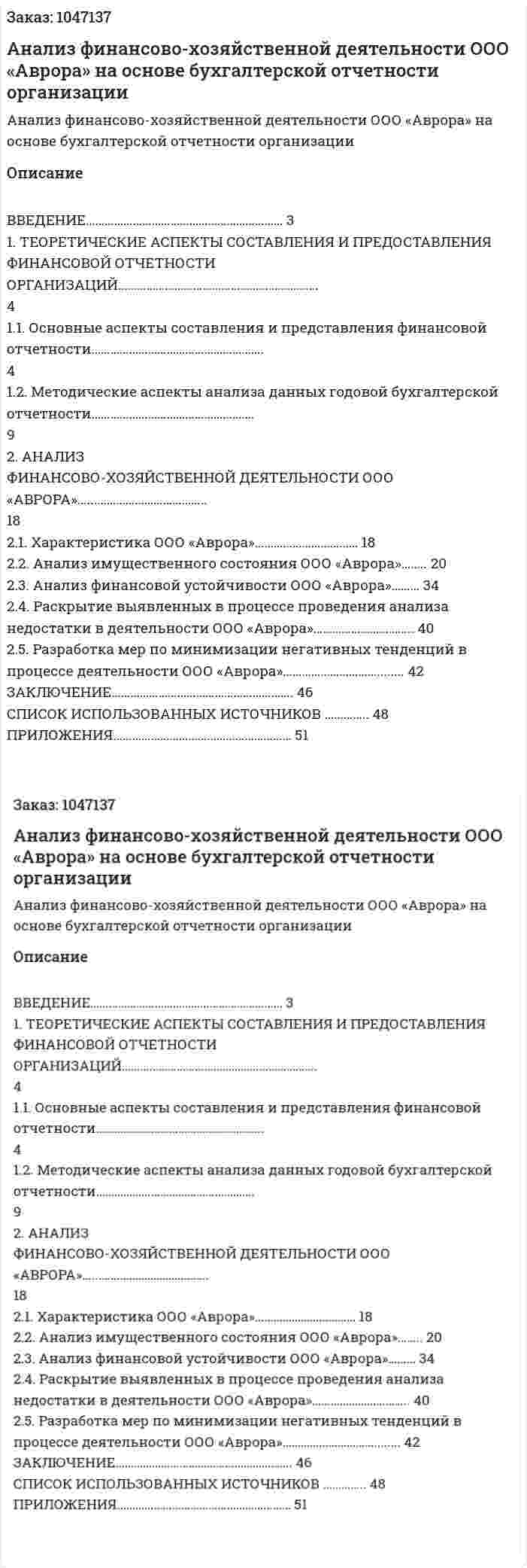 Анализ финансово-хозяйственной деятельности ООО «Аврора» на основе бухгалтерской отчетности организации (курсовая работа) 
