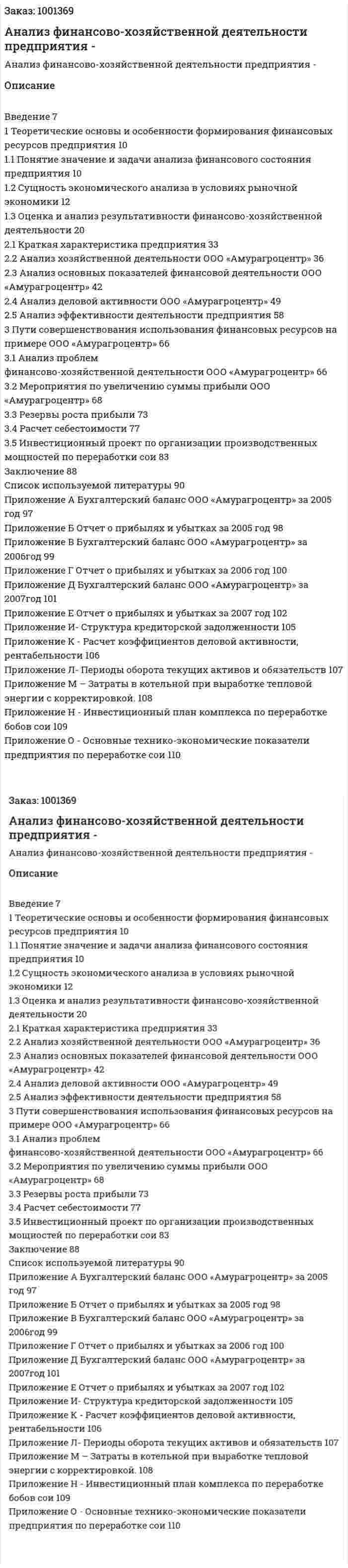 Анализ финансово-хозяйственной деятельности предприятия - дипломная работа 