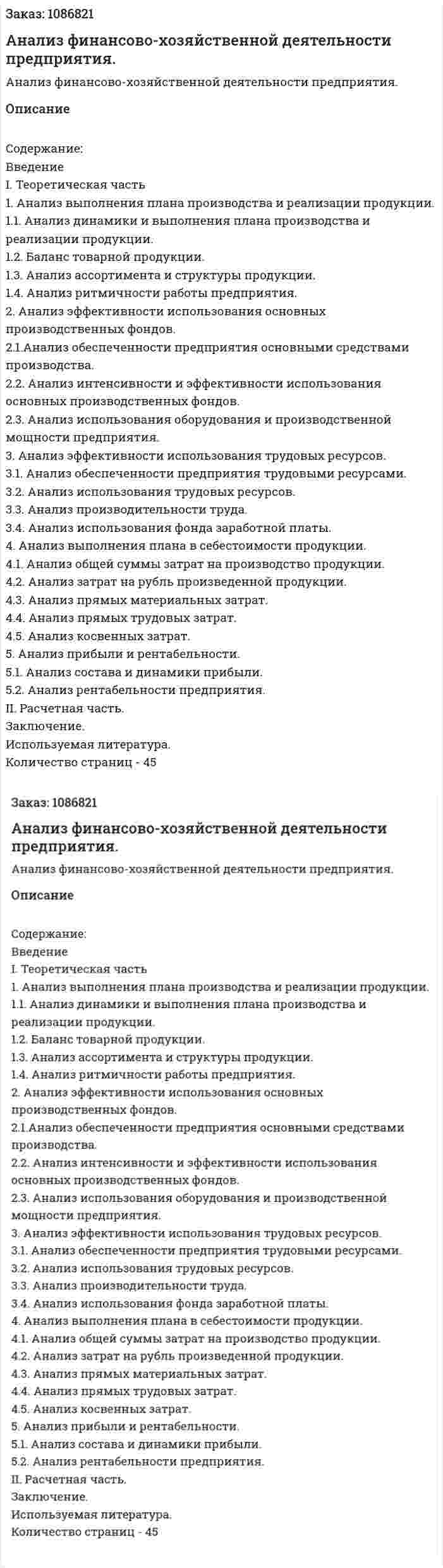 Анализ финансово-хозяйственной деятельности предприятия. (курсовая работа) 