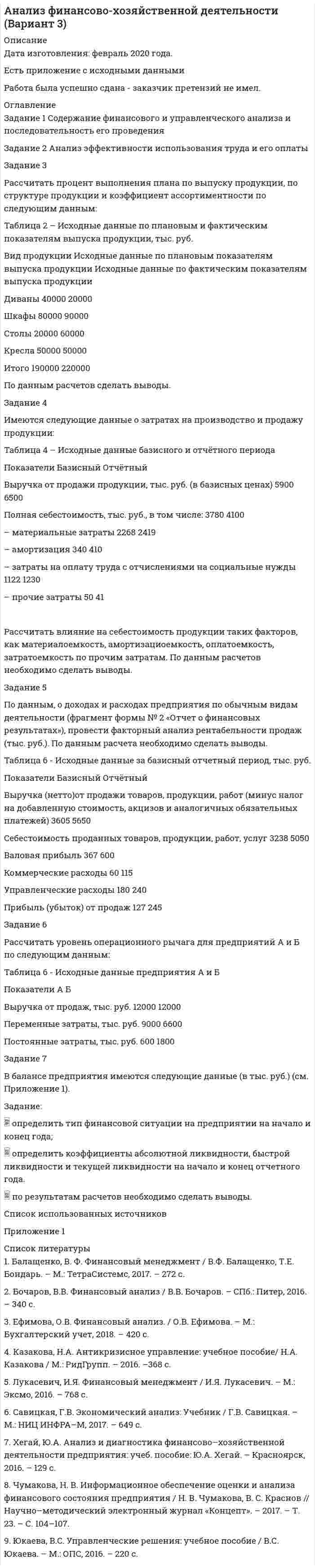 




Описание

Задание 1.
Создать таблицу размерностью 3х3. В каждую клетку таблицы поместить разные фотографии. При наведении указателя мыши на фотографии должны появляться комментарии к ней в строке статуса.
Задание 2.
С клавиатуры вводятся элементы массива размерностью N. Определить произведение всех элементов.


            
            
            Задание 1. Соберите необходимые данные, заполните таблицу и проанализируйте объемы, динамику и структуру инвестиций в нефинансовые активы с 2007 года. Составьте аналитическое заключение. (выполнен анализ 2007-2018 гг. полностью самостоятельно).Задание 1 Содержание финансового и управленческого анализа и последовательность его проведения Задание 2 Анализ эффективности использования труда и его оплаты Задание 3 Рассчитать процент выполнения плана по выпуску продукции, по структуре продукции и коэффициент ассортиментности по следующим данным:Задание 1. Соедините номера на картинке с соответствующими определениями: a. Consistent chair support for the lower back. Seat height and angle adjustable. b. Feet flat on the floor.Задание 1 Создание таблицы Создать электронную таблицу, поместив в нее данные о студентах своей подгруппы. 1.1. Переименовать лист 1 в Студенты. 1.2. Набрать заголовки (в столбцы A-G, строки 1-2).Задание 1. Создать таблицу размерностью 3х3. В каждую клетку таблицы поместить разные фотографии. При наведении указателя мыши на фотографии должны появляться комментарии к ней в строке статуса.Задание 1. Сопоставьте различные определения риторики, выделите в них общее и различное. Какое из этих определений, на ваш взгляд, отличается наибольшей объясняющей силой и практической целенаправленностью? 3Задание 1)Составить начальный баланс на основании остатков по счетам 2) Открыть счета бухгалтерского учета, отразить операции на счетах, вывести конечные сальдо 3) Составить баланс на конец месяцаЗадание 1 сделано в виде таблицы: Для диагностики кризиса проведите SWOT-анализ деятельности Вашей организации. Заполните таблицу. Ответьте на следующие вопросы, касающиеся дальнейшего развития вашего бизнеса: Как я могу воспользоваться открывающимися возможностями, используя сильные стороны предприятия?Задание 1. Сегментация рынка компании на примере ПАО РостелекомЗадание 1, Семейное правоЗадание 1 Синяев и Хайрулин договорились совершить ограбление. С этой целью они пришли в летнее кафе, расположенное в парке. Видя, что в нем нет посетителей, закрыли дверь на крючок и, угрожая продавцу макетом пистолета, взяли из кассы 37 тысяч рублей. Уходя, связали продавца, заткнули ему рот кляпом и положили в подсобное помещение. Квалифицируйте данный состав преступления и дайте юридический анализ признаков состава преступления.Задание 1. С использованием индексного метода определите: 1) изменение (в %) объема продажи каждого вида продукции и в целом по совокупности сельскохозяйственной продукции; 2) изменение цен по каждому виду продукции и в среднем;Задание 1. Скидка, 10% 1. В таблице произвести необходимые вычисления. 2. Вставить столбец Новая цена в конец таблицы. 3. Используя абсолютную ссылку (на ячейку J2) снизить цены на телевизорыЗадание 1. Словообразование: a) Прочитайте следующие существительные, выделите суффиксы, укажите, от каких слов они образованы, переведите: childhood, director, organization, compression, explosion, discussion, government, pressure, resistance, correctness, length, width, kingdom, freedom.