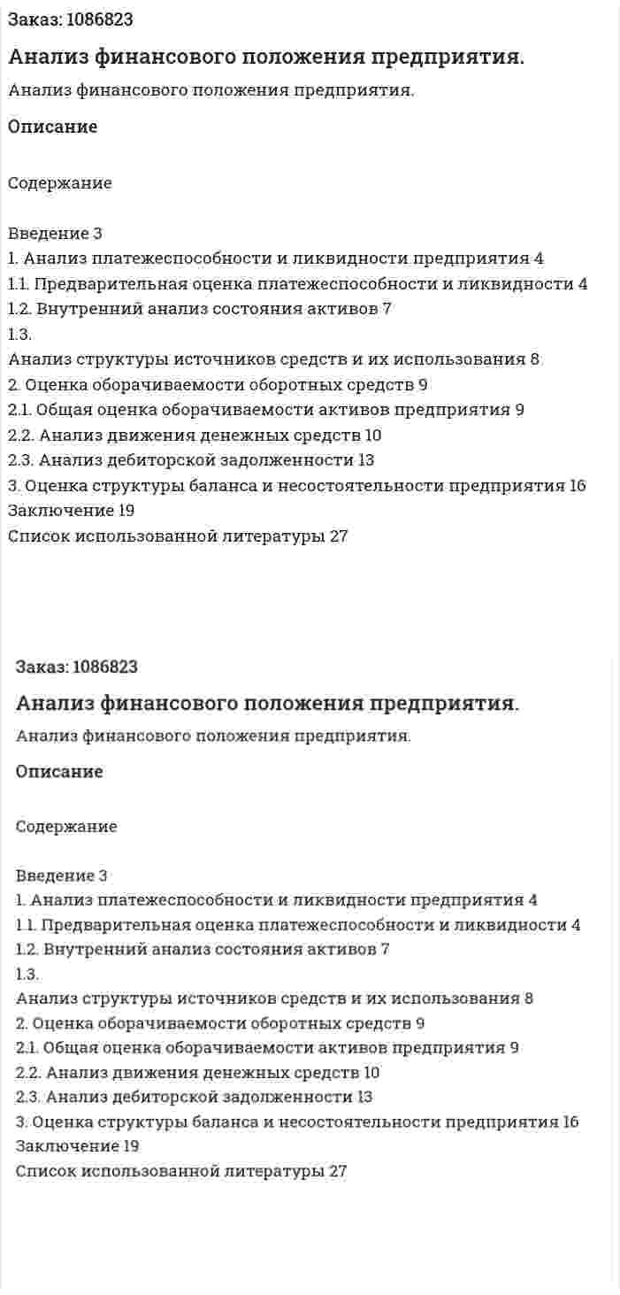 Анализ финансового положения предприятия. (курсовая работа) 